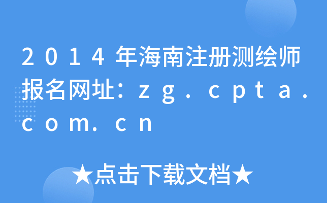 2014꺣עԜyLW(wng)ַzg.cpta.com.cn