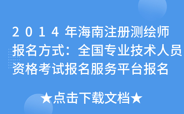 2014꺣עԜyL(bo)ʽȫI(y)g(sh)ˆTYԇ(bo)(w)ƽ_(ti)(bo)
