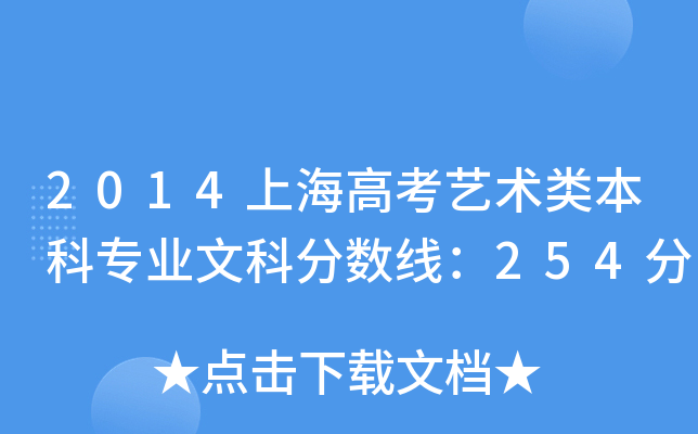 2014Ϻ߿ˇg(sh)ƌI(y)ĿƷ?jn)?sh)254