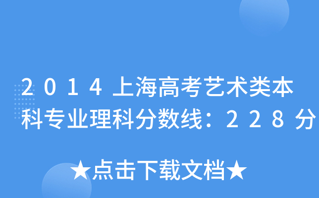 2014Ϻ߿ˇg(sh)(li)ƌ(zhun)I(y)Ʒ?jn)?sh)228