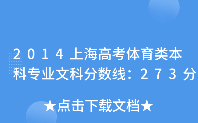 2014Ϻ߿wƌI(y)ĿƷ?jn)?sh)273