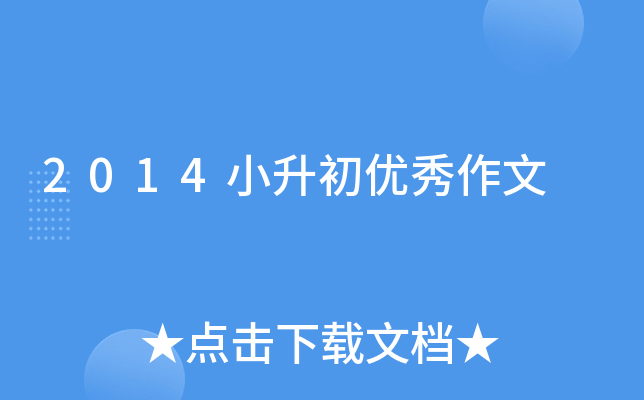 2014С(yu)