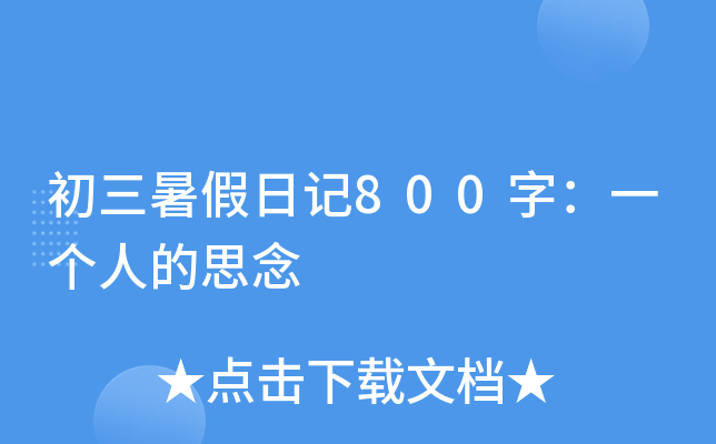ӛ800֣һ(g)˵˼
