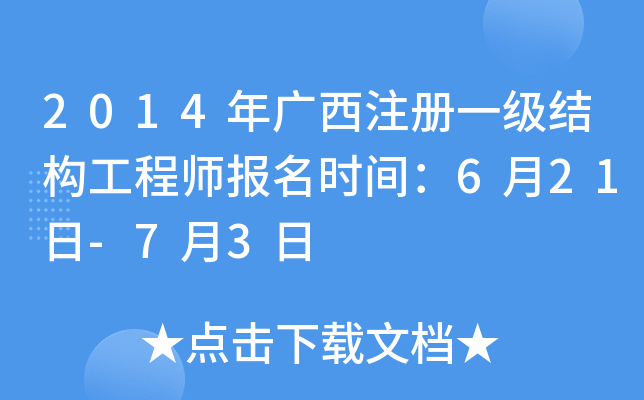 2014Vע(c)һ(j)Y(ji)(gu)̎(bo)r(sh)g621-73