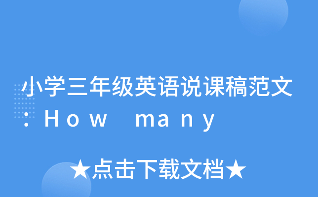 СW(xu)꼉ӢZfn巶ģHow many