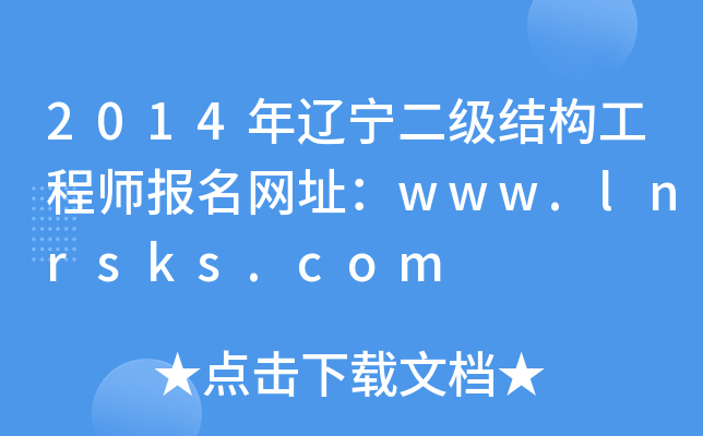 2014|(j)Y(ji)(gu)̎(bo)W(wng)ַwww.lnrsks.com