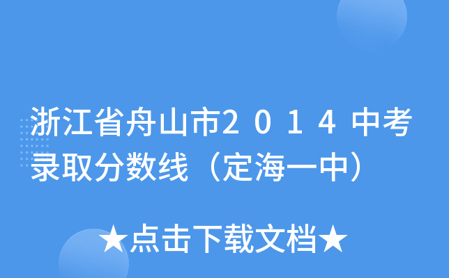 㽭ʡɽ2014пȡ?jn)?sh)һУ