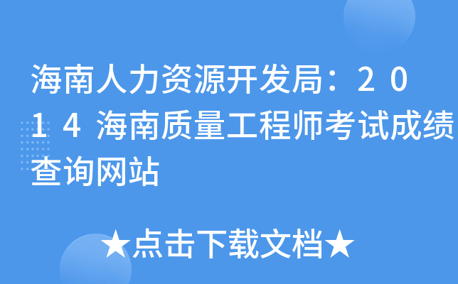YԴ_(ki)l(f)֣2014|(zh)̎ԇɿ(j)ԃ(xn)W(wng)վ