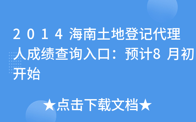 2014صӛ˳ɿԃ?ni)ڣA(y)Ӌ(j)8³_ʼ