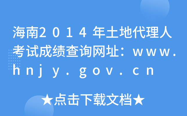 2014ش˿ԇɿԃW(wng)ַwww.hnjy.gov.cn