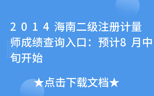 2014϶עӋɿԃ?ni)ڣA(y)Ӌ8Ѯ_ʼ