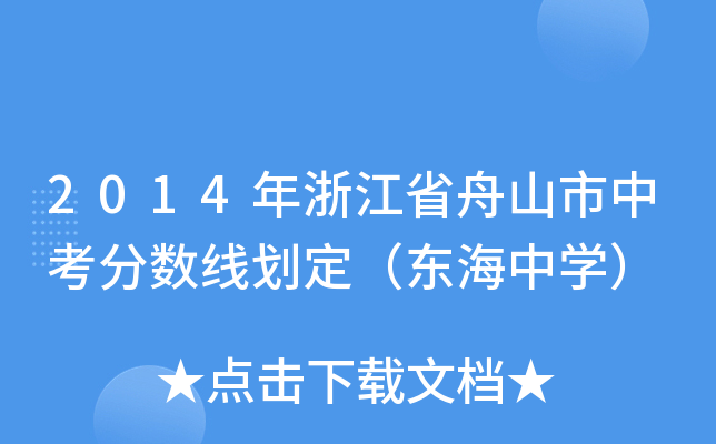 2014㽭ʡɽп֔(sh)|ЌW