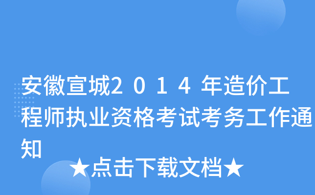 2014r̎(zh)I(y)Yԇ(w)֪ͨ
