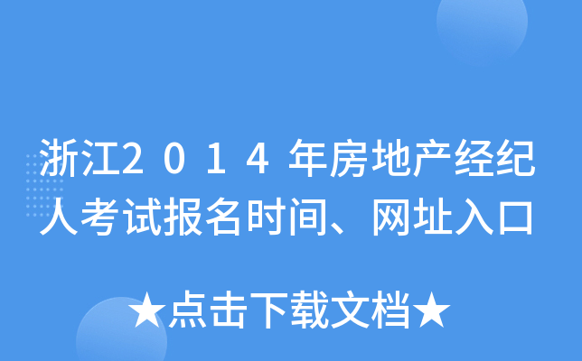 㽭2014귿خa(chn)(jng)o˿ԇrgW(wng)ַ
