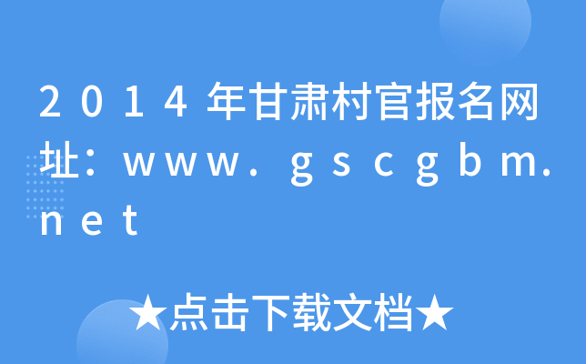 2014ٱַwww.gscgbm.net