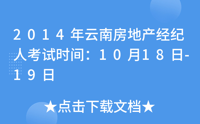 2014Ϸخa(chn)(jng)o(j)˿ԇr(sh)g1018-19
