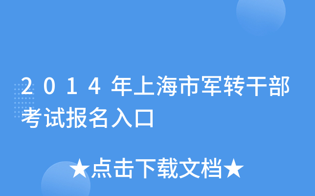2014Ϻ܊D(zhun)ɲԇ(bo)
