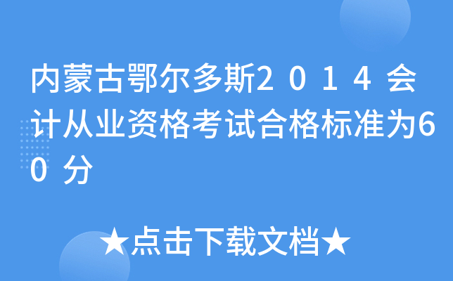 (ni)ɹŶ˹2014ӋĘI(y)Yԇϸ˜ʞ60