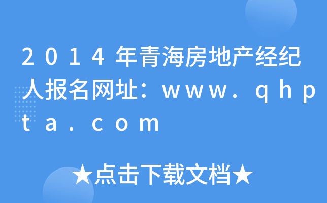 2014ຣخaoˈW(wng)ַwww.qhpta.com