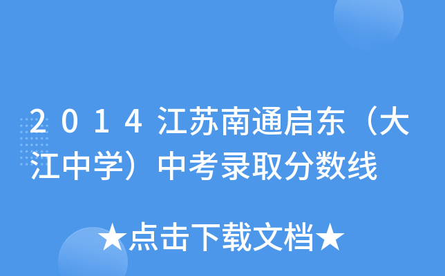 2014Kͨ|ЌW(xu)пȡ?jn)?sh)