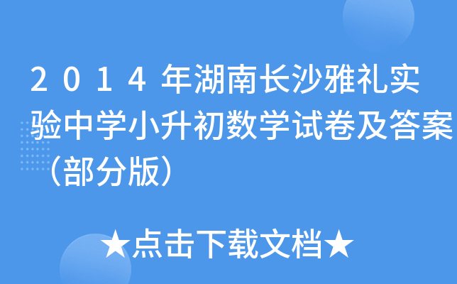 2014LɳŶYЌW(xu)С(sh)W(xu)ԇ𰸣ְ棩
