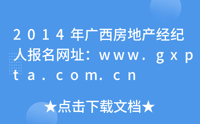 2014Vخa(chn)(jng)o(j)ˈ(bo)W(wng)ַwww.gxpta.com.cn