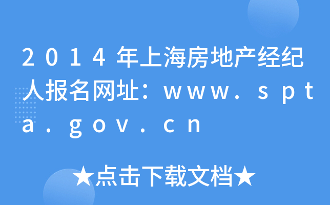 2014Ϻخa(chn)(jng)o(j)ˈ(bo)W(wng)ַwww.spta.gov.cn