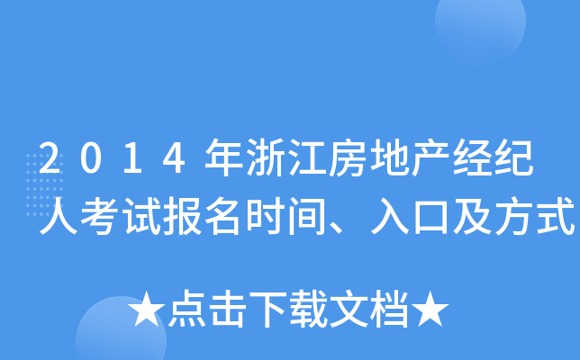 2014㽭خa(chn)(jng)o˿ԇrgڼʽ
