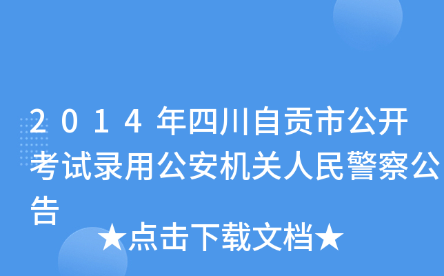 2014Ĵؕй_ԇùCP񾯲칫