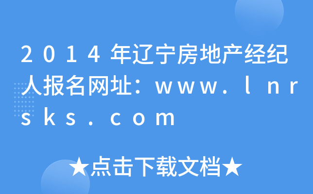 2014|خa(chn)(jng)o(j)ˈ(bo)W(wng)ַwww.lnrsks.com