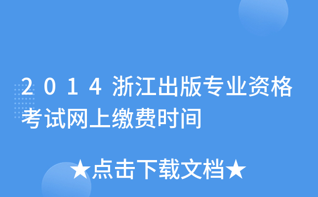 2014㽭挣I(y)YԇW(wng)UM(fi)r(sh)g