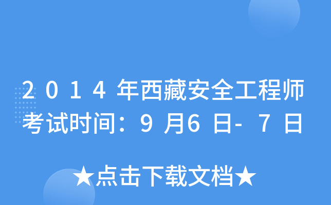 2014ذȫ̎ԇr(sh)g96-7