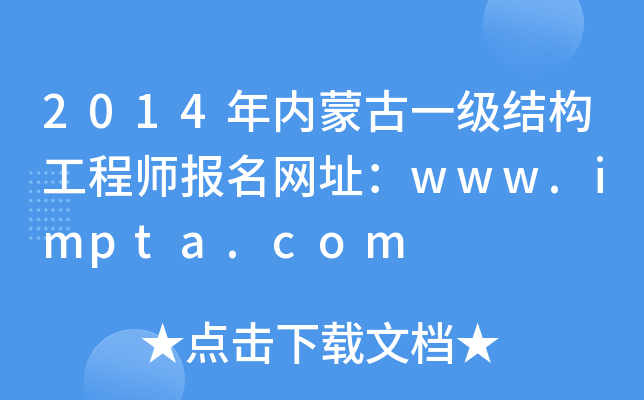 2014(ni)ɹһY(ji)(gu)̎W(wng)ַwww.impta.com