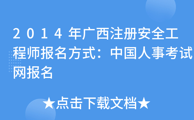 2014Vע԰ȫ̎ʽЇ¿ԇW