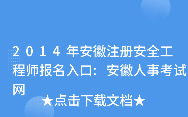 2014갲ע(c)ȫ̎(bo):¿ԇW(wng)