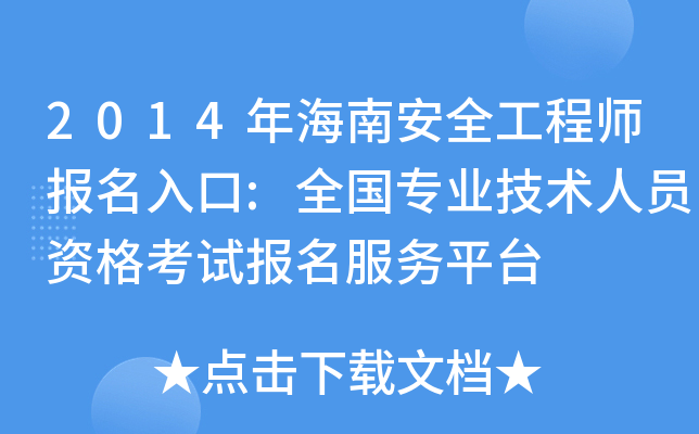 2014꺣ϰȫ̎:ȫI(y)g(sh)ˆTYԇƽ_