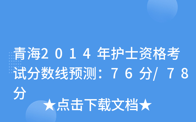 ຣ2014o(h)ʿYԇ?jn)?sh)A(y)y(c)76/78