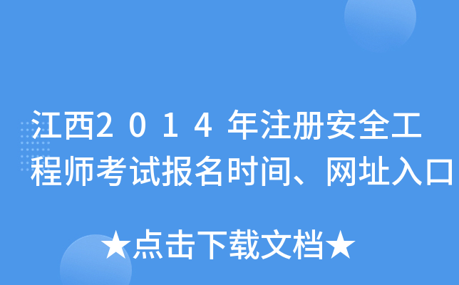 2014ע԰ȫ̎ԇrgWַ