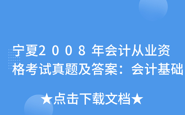2008ӋĘI(y)Yԇ}𰸣ӋA
