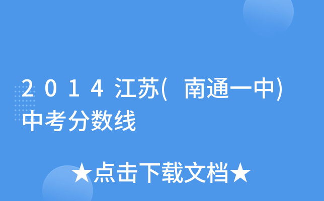 2014K(ͨһ)п֔(sh)