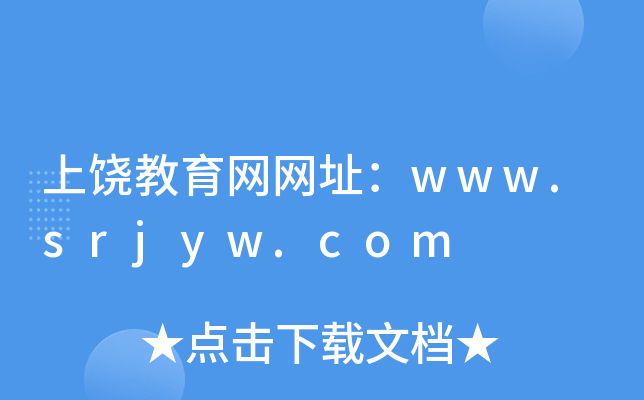 W(wng)W(wng)ַwww.srjyw.com