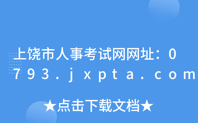 ¿ԇW(wng)W(wng)ַ0793.jxpta.com