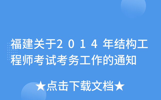 P(gun)2014Y(ji)(gu)̎ԇ(w)֪ͨ