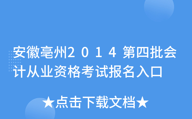 ��������2014��������ƴ�ҵ�ʸ��Ա������