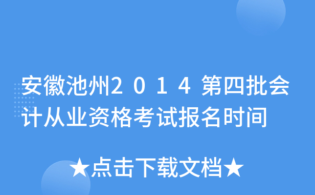 ���ճ���2014��������ƴ�ҵ�ʸ��Ա���ʱ��