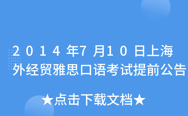 2014710Ϻ⽛(jng)Q(mo)˼Zԇǰ