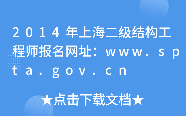 2014Ϻ(j)Y(ji)(gu)̎(bo)W(wng)ַwww.spta.gov.cn