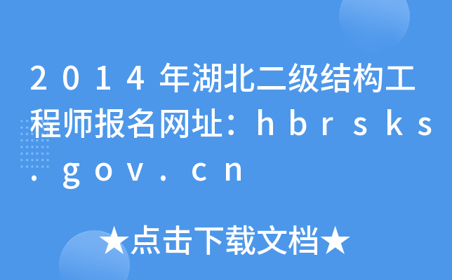 2014Y(ji)(gu)̎W(wng)ַhbrsks.gov.cn