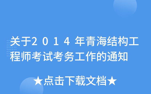P2014ຣY̎ԇչ֪ͨ