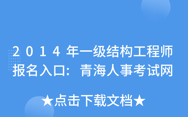 2014һY(ji)(gu)̎:ຣ¿ԇW(wng)